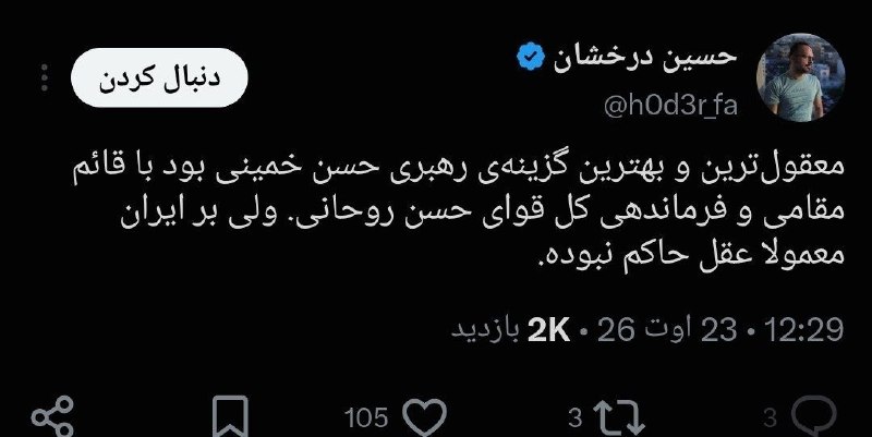 رادار انقلاب: الان معقولانه ترین رفتار در قبال چرت و پرت گفتنت اینه که بفرستنت تو تجمعات شبانه تا مردم خودشون جوابتو بدن:@Radar_enghel