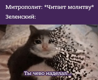 Российский священник предложил бороться с Зеленским с помощью молитвы — как с сатанистами (запрещены в РФ).«Что можно сделать против сатаниста-Зеленского?.. До конца этот сатанизм истребить невозможно, нужна молитва, сила Божия», — заявил председатель сино