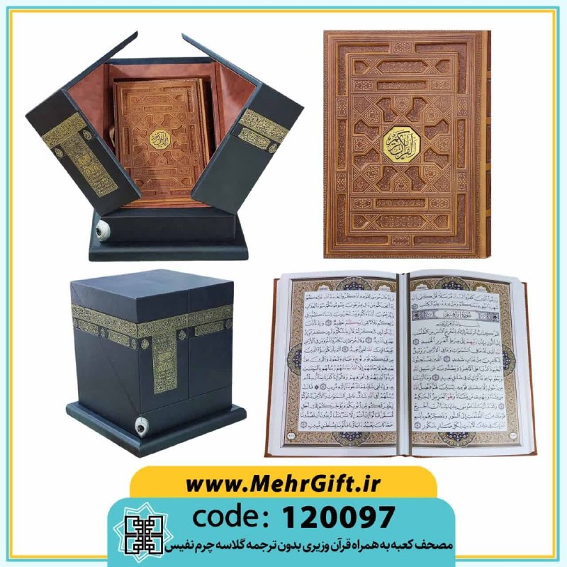 محصولات فرهنگی پیام مهرعدالت: ✴️ عنوان: قرآن کریم (مصحف کعبه)✳️ کد محصول: 120097🔸وزیری|گلاسه|چرم|بدون ترجمه|باکس کعبه.🔸سایز کتاب: 24*17.5 cm.🔸سایز باک