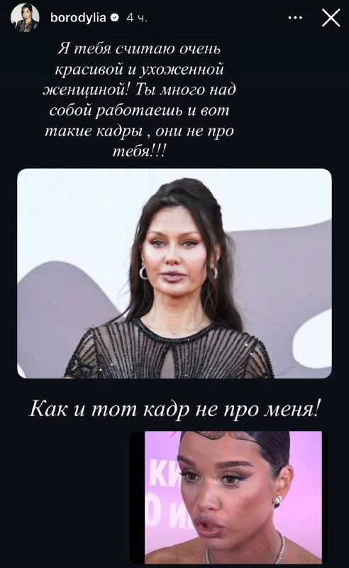 Тут Бородину сняли не очень удачно и она сразу ударилась в комплексы, вместо тог