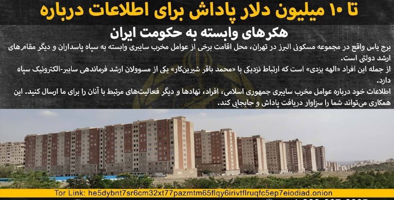 سهام نیوز: ✅به‌دنبال فراخوان گسترده آمریکا برای دریافت اطلاعات درباره هکرها و عوامل سایبری سپاه، روند شناسایی افراد وارد مرحله جدید