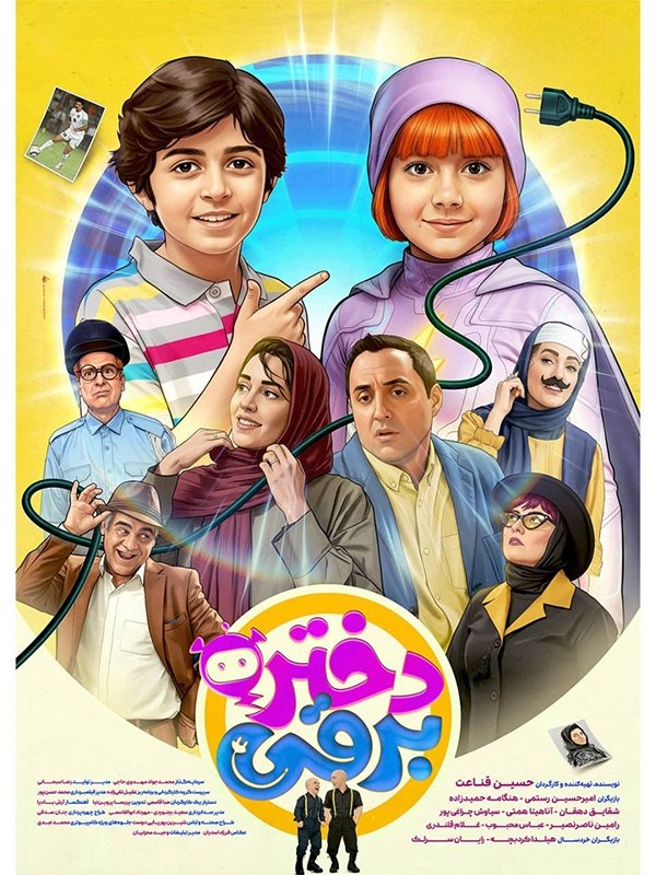 میانادان نه خبر 💯: 🎬 فیلم "دختــ.ـر برقــ.ـی "💀 نسخه اکران انلاین😍🎭 ژانر : فانتزی | کمدی 📆 سال تولید: ۱۴۰۴📆 سال انتشار: ۱۴۰۵💎 بازیگران:هیلد