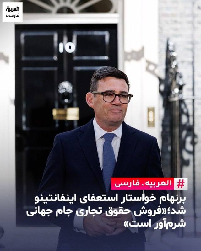 🇬🇧️👤 ראש ממשלת בריטניה, נאדי ברנהאם, ביקשה מג'אני אינפנטינו, נשיא התאחדות הכדורגל העולמית "פיפ"א, להתפטר…
