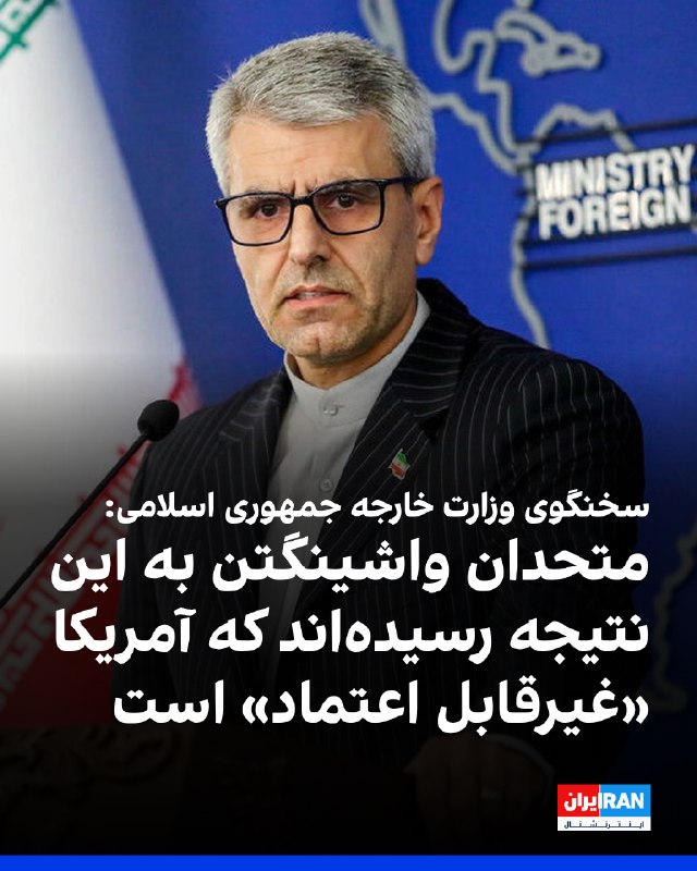 Iran International ایران اینترنشنال ✔: اسماعیل بقائی، سخنگوی وزارت خارجه جمهوری اسلامی، گفت کشورهای منطقه به این نتیجه رسیدند که حضور نظامی آمریکا در غرب آسیا 