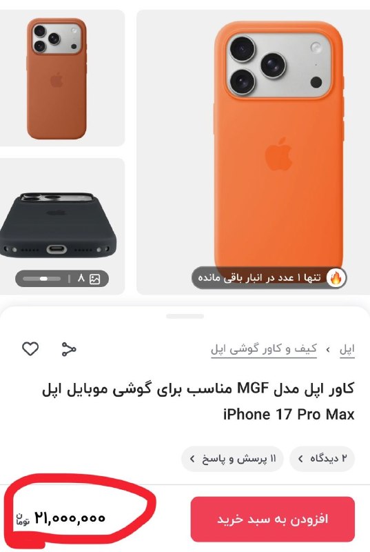 قیمت لحظه ای دلار طلا خودرو: 💲 قیمت عجیب «کاور» تلفن در دیجی‌کالا @Dolar_403
