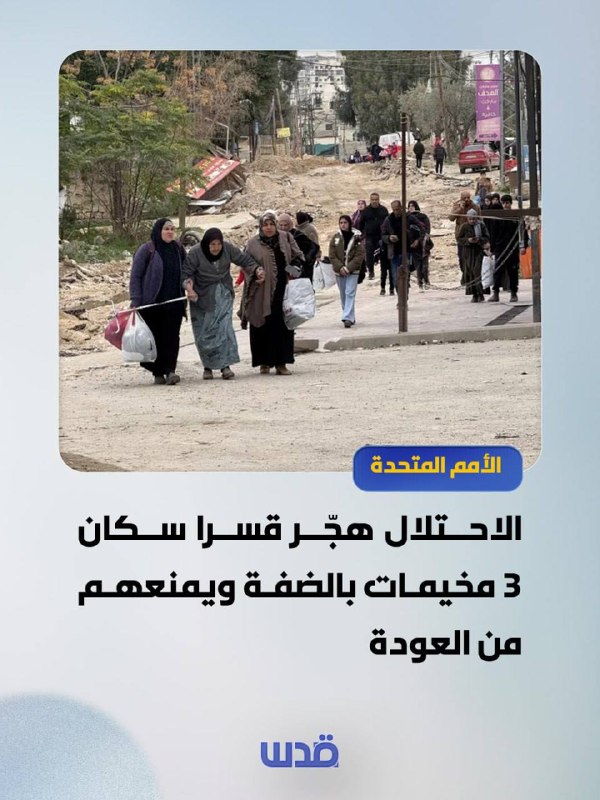 האומות המאוחדות: הכיבוש עקר יותר מ-33,000 פלסטינים ממחנות ג'נין, טול כרם ונור שמס ומנע מהם לחזור, בניגוד לח…