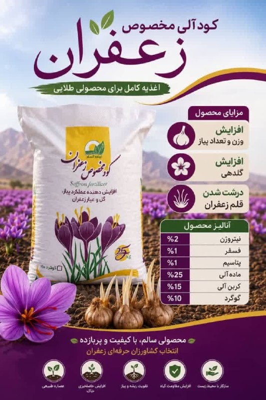 درگز آنلاین: مزایا:١_ دارای 80 درصد ماده آلی( مخلوط کود گاوی و مرغی).٢_ دارای 10 درصد گوگرد. ٣_ دارای 10 درصد زئولیت جهت جذب و نگهدار