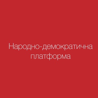Народно-демократическая платформа НДП Telegram Group Link