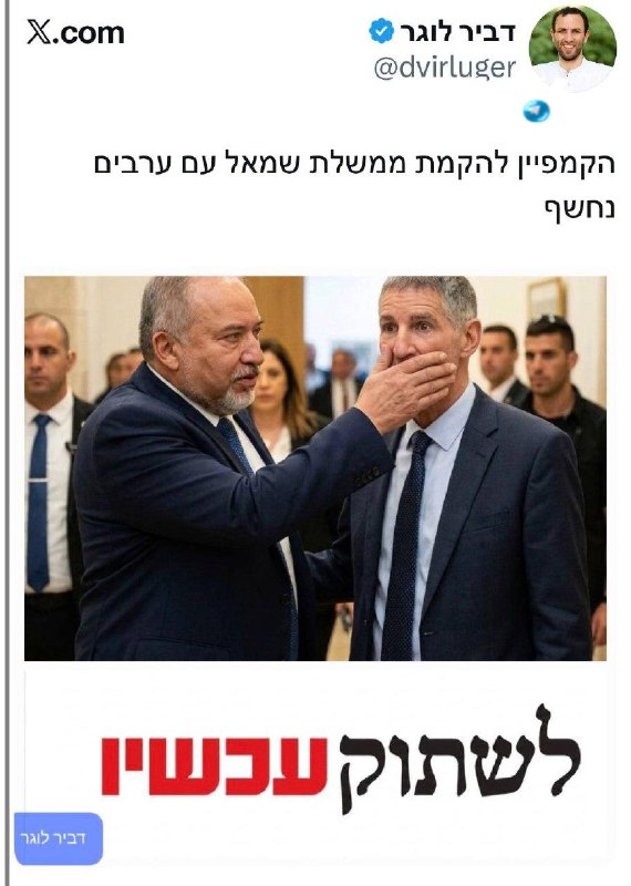 🇮🇱 הבנתם איך הם הולכים למכור את המדינה?
