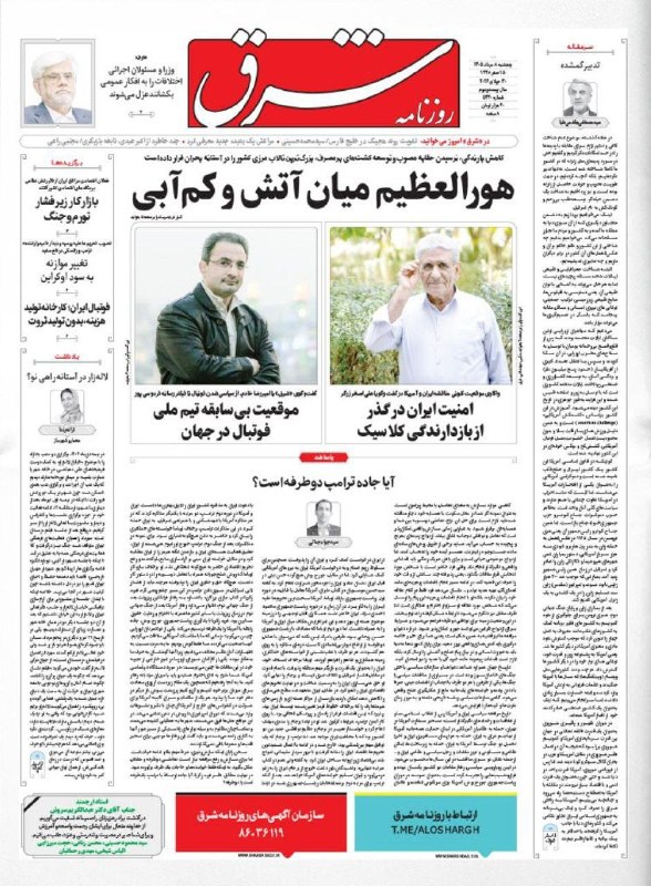 🗞 שער העיתונים ביום חמישי, 8 באוגוסט 1405