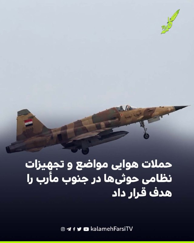 حملات هوایی مواضع و تجهیزات نظامی حوثی‌ها در جنوب مأرب را هدف قرار داد