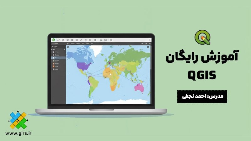 آکادمی سنجش از دور (girs.ir): 🌀 سری جدید آموزش های رایگان QGIS ...✍️ در این سری از ویدئوها نگاهی کاربردی تر به نرم افزار خواهیم داشت و موارد مهم تر آن