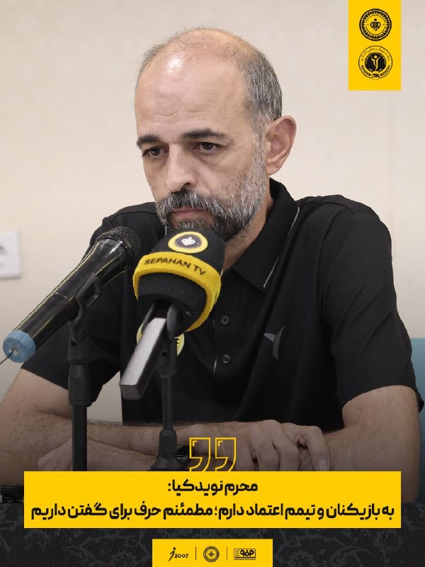 هواداران سپاهان: محرم نویدکیا: به بازیکنان و تیمم اعتماد دارم؛ مطمئنم حرف برای گفتن داریم!بدون تردید فردا بازی دشواری خواهیم داشت؛ دو باز