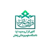 کانون قرآن و عترت(ع)