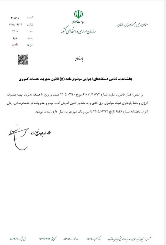 رسانه انجمن ملی صنایع پلیمر ایران | اینپیا: 🔴 ساعت کاری ادارات تغییر نکرد / تمدید بخشنامه قبلی تا پایان شهریور▪️رفیع‌زاده، معاون رئیس‌جمهور و رئیس سازمان اداری و اس