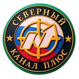 Северный канал Плюс