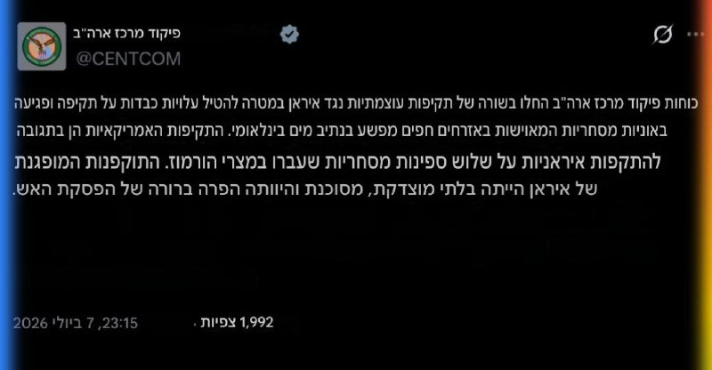 פיקוד מרכז בהודעה רשמית