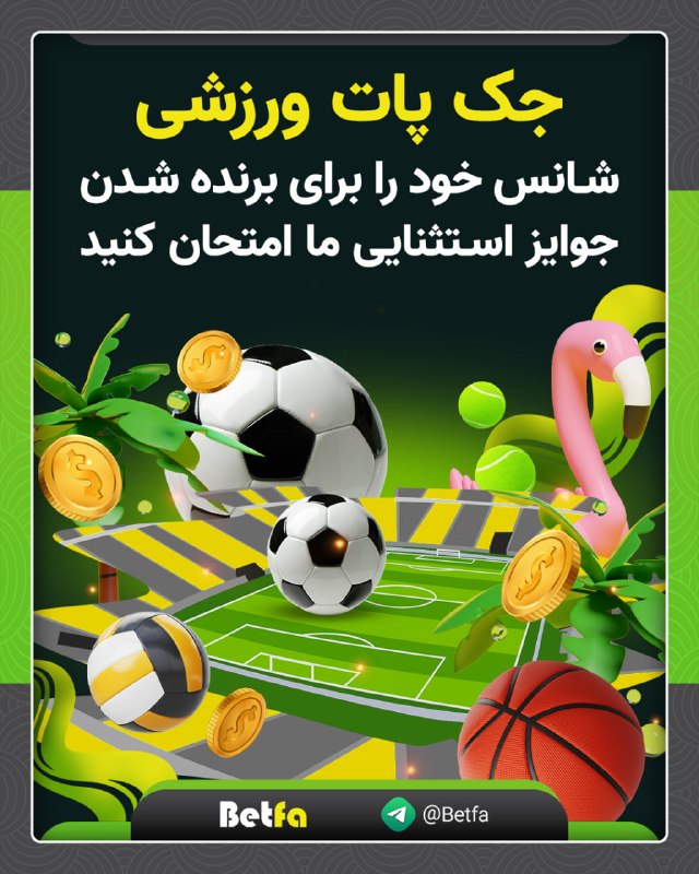 betfa بت فا: 🟢 جک پات ورزشی بت فا 🏸⚽️🟡 با ثبت هر پیش بینی ورزشی بالای صد هزار تومان شانس برنده شدن جک پات های ورزشی بت فا را خواهید د