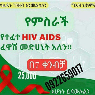 Telegram profile photo for መርጌታ መንግስቱ የባህል ህክምናና መድሀኒት ቀማሚ
