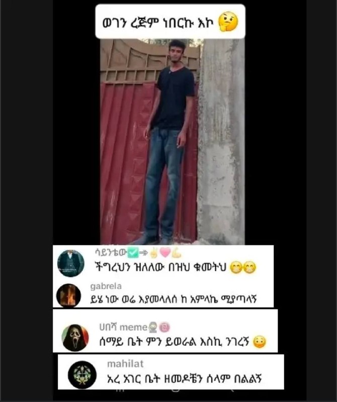 Иллюстрация к посту канала ሀበሻን memes