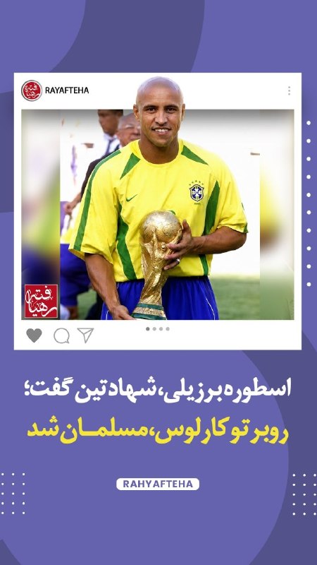 رهیافته-(تازه مسلمانان): رسانه پست