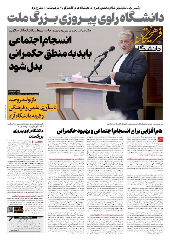 روزنامه فرهیختگان: صفحه دانشگاه #فرهیختگان سه‌شنبه ۱۷ شهریورماه🌐 FarhikhteganOnline.ir🔻 @FarhikhteganOnline