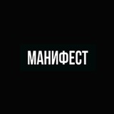 Mnfstpx Х Merch | Манифест Х Мерч