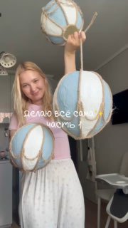 Как сделать воздушный шар своими руками Два видео, которые покажут весь процесс создания декоративного шара. В первой части собираем каркас и форми... - изображение 1 - telegram, view, сделать