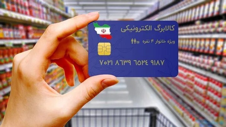 پایگاه خبری گسترش نیوز: 🔔 یک ماه از کالابرگ خانوارها کم شد؟🔹 معاون رفاه وزارت تعاون با رد شایعه حذف کالابرگ مردادماه برای گروه سوم خانوارها اعلا
