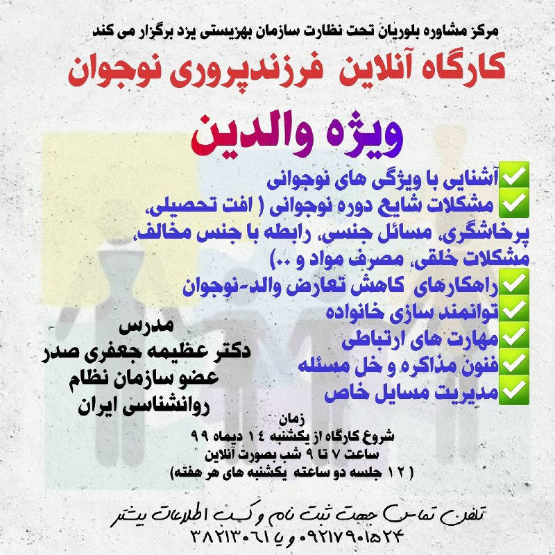 مرکز مشاوره بلوریان💠ارائه خدمات مشاوره و روان درمانی جهت کودکان، نوجوانان، بزرگسالان: رسانه پست