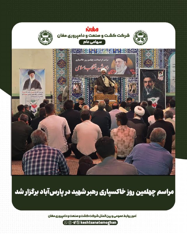 شرکت کشت و صنعت و دامپروری مغان: رسانه پست
