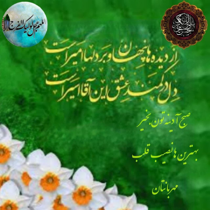 زواره نیوز: ☀️ امروز جمعه ۳۰ مرداد ۱۴۰۵🌙 ۸ ربیع الاول ۱۴۴۸🎄 ۲۱ اوت ۲۰۲۶🔸ذکر روز : اللهم صل علی محمد و آل محمد(۱۰۰مرتبه)💠‌️‌‌‌‌‌‌‌‌‌‌