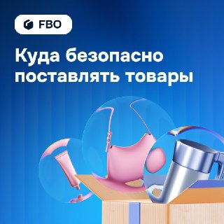 Ozon предложил селлерам размещать товары на складах в Казахстане🔵 Подробности. Маркетплейс Ozon предложил продавцам размещать свои товары на складах в Алматы и Астане. В компании отметили, что оттуда заказы будут доставлять клиентам из России, Казахстана и