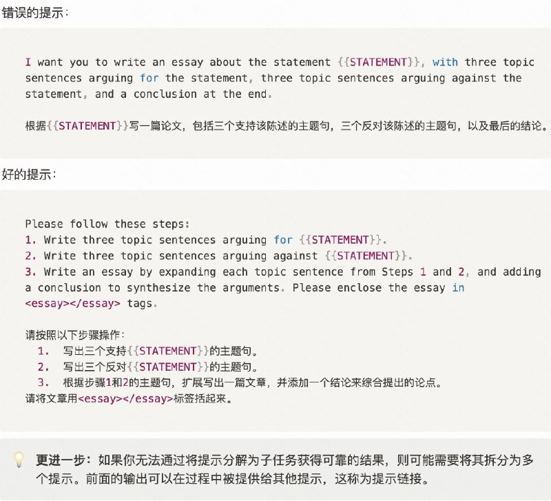 我们来继续 Claude 提示工程教程的第二部分“一些有用的提示技巧”