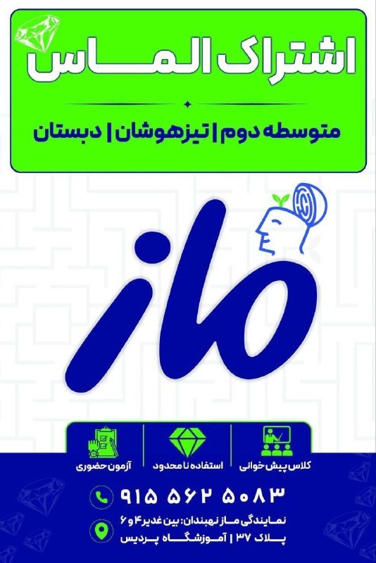 نهبندان کهن: 💎ثبت نام👈 اقساطی اشتراک الماس 💎 کلاس های آنلاین + آزمون های حضوری 💯 یه بار هزینه تا روز کنکور 1⃣ کلاس با پوشش کلیه دروس