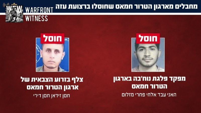 ️🇮🇱🇵🇸 צה"ל תקף את צפון עזה והרג שני אנשי חמאס לכאורה - אל-חני עבד אל-חיי פח'רי מזלום, לכאורה מפקד מחלקה…