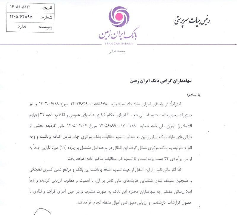 بتا سهم: انتقال ۱۱ دارایی بانک ایرانزمین به بانک مرکزی برای تسویه مطالبات 🔺بانک ایرانزمین از انتقال بخشی از داراییهای مازاد خو