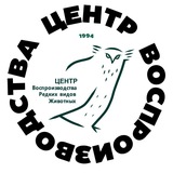 Центр Воспроизводства редких видов животных