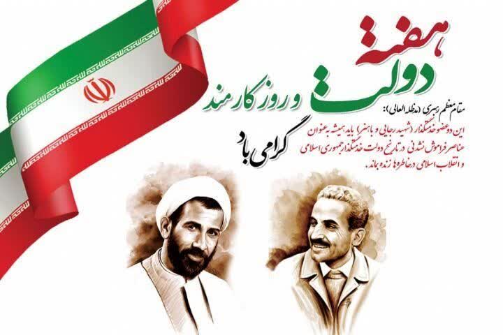 کانال گیان (بهشتی از ایران زمین ): 🔘هفته دولت گرامی باد ▪️روابط عمومی شهرداری گیانلینک کانال گیان در تلگرام 👇👇👇گیان (بهشتی از ایران زمین )🆔 : @giyaanparadi