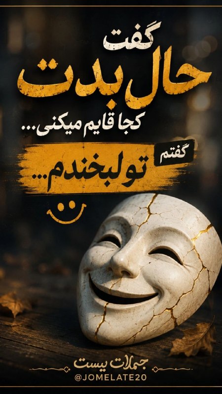 جملات بیست: @JOMELATE20