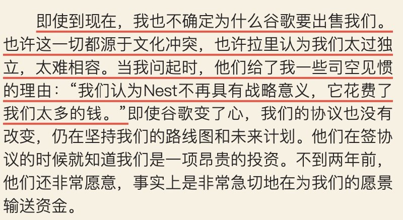 谷歌裁员了，正好读到《创造》里谷歌和 Nest 分家的段落，谷歌这个渣男