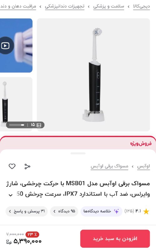 دیجی کالا تخفیف: 🔥۲۳ درصد تخفیف🪥 مسواک برقی اوآبس مدل MSB01 با حرکت چرخشی💯 مشاهده مشخصات و خرید این محصول با تخفیف استثنایی🔥 @Digikala_Ta