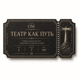 МАЯК АУТОНИКУМ | ТЕАТР ОМ