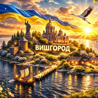 Вишгород Вільні 🇺🇦 Чат