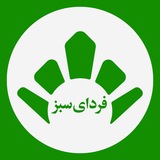 خیریه فردای سبز شریف