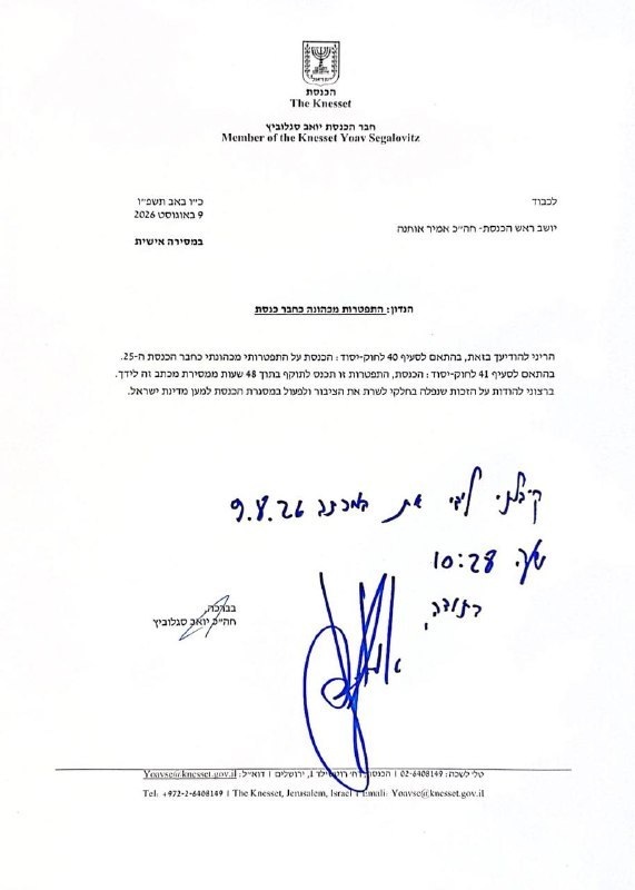 עמית סגל