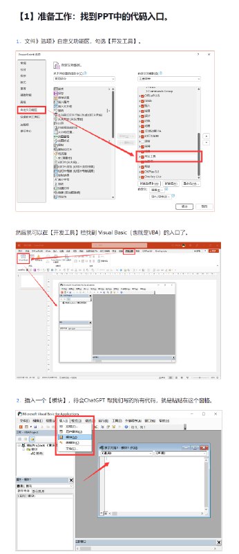 图1~4记录了我在 ChatGPT 的帮助下，如何从零VBA基础学会批量制作各种越来越复杂的PPT页面
