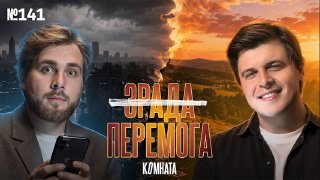 Вам плохо не потому, что "всё плохо", а потому, что в интернете написали, что всё плохо. Во время войны на истощение хороши любые методы, особенно те, что нарушают целостность общества. Просто потрогайте траву или посмотрите наш подкаст из новой студии. Уж