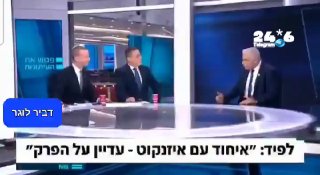 🇮🇱 לפיד: צריך לדבר על מי לאומי ומי לא לאומי. גוללדקנופף לא במחנה הלאומי.