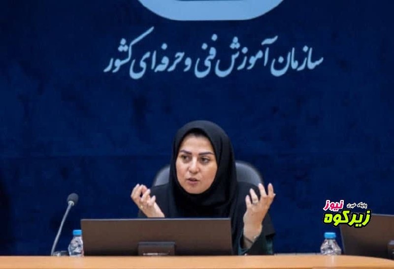 پایگاه خبری زیرکوه نیوز: 🔸با حکم وزیر کار؛❇️فاطمه منصوری (بمرود ) سرپرست سازمان آموزش فنی‌وحرفه‌ای کشور شد🔸احمد میدری، وزیر تعاون، کار و رفاه اجت